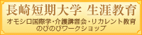 生涯教育