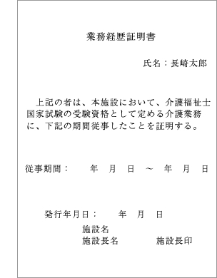 業務経歴証明書