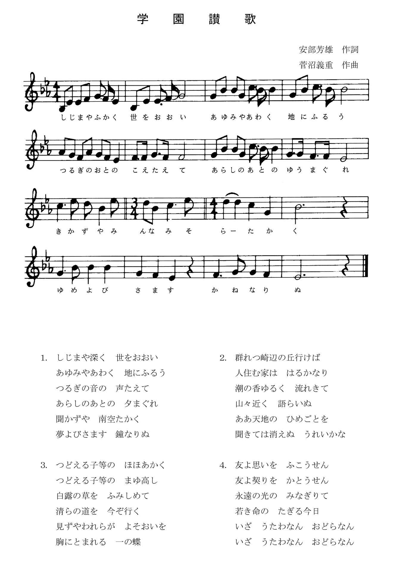 校歌