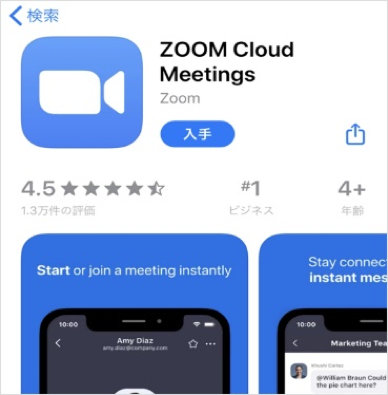 Zoomミーティングに参加する際の準備