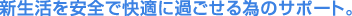 �V���������S�ŉ��K�ɉ߂�����ׂ̃T�|�[�g�B