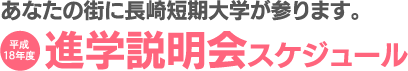 ���Ȃ��̊X�ɒ���Z����w���Q��܂��B�@����18�N�x�i�w������X�P�W���[��