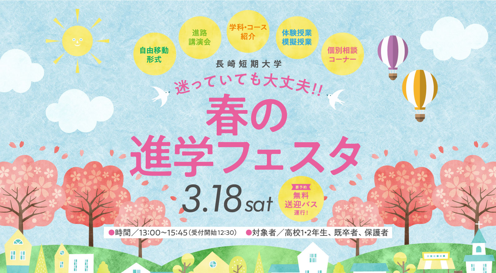 2019 OPEN CAMPUS NJCでいろいろな「自分」をFindしよう！