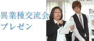 異文化交流会プレゼン