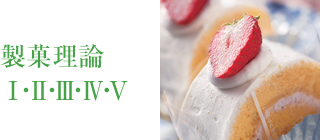 喫茶実習