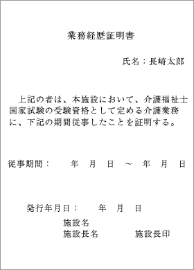 業務経歴証明書